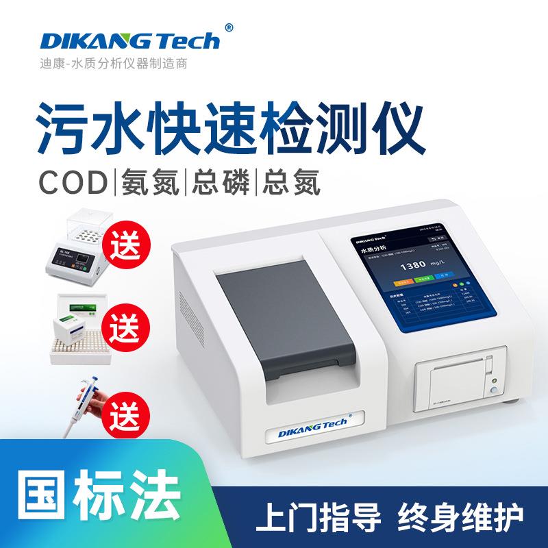 便携式COD检测仪氨氮总磷总氮快速随之测定仪重金属悬浮物污水BOD