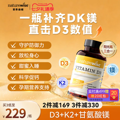 【新品】Naturewise阳光瓶D3K2镁三合一5000iu维生素d3软胶囊成人