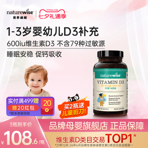 Naturewise低敏600iu维生素D3