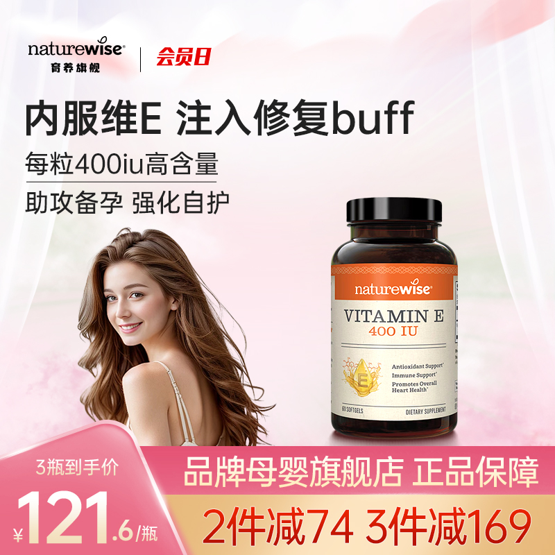 Naturewise进口天然维生素e备孕妇软胶囊ve美白淡斑去黄正品官方