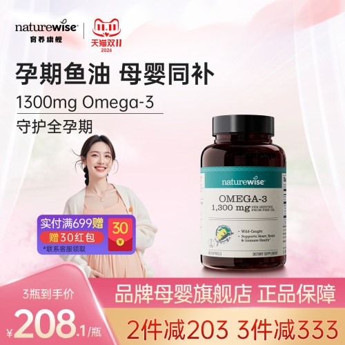 Naturewise孕妇专用dha深海鱼油