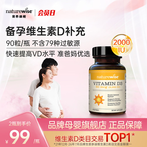 Naturewise维生素d3阳光瓶2000iu活性25羟基vd3备孕孕妇专用90粒
