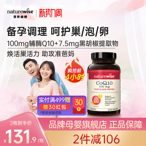 Naturewise辅酶Q10保护心脏备孕coq10美国原装进口软胶囊30粒