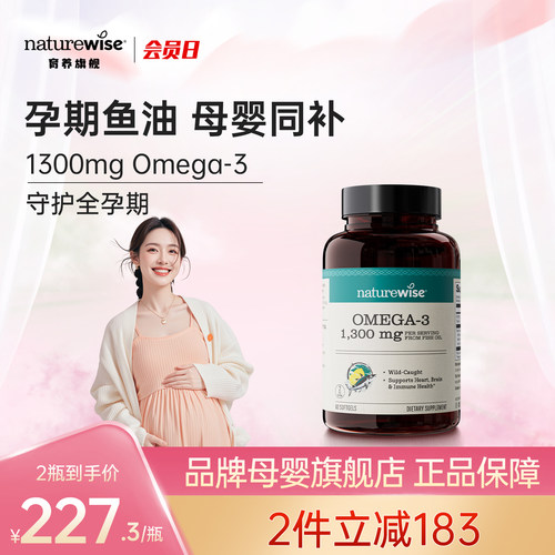 Naturewise孕妇专用dha深海鱼油