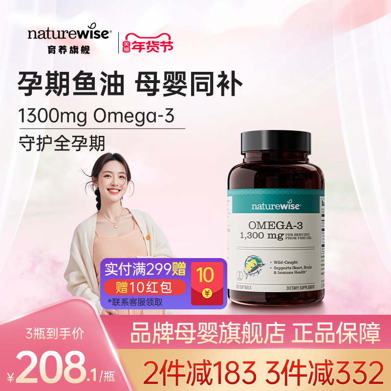 Naturewise深海鱼油Omega3软胶囊高含量238mg孕妇专用dha备孕鱼油,孕妇装/孕产妇用品/营养,孕产妇DHA,淘宝优惠券,粉丝福利购,淘宝优惠卷