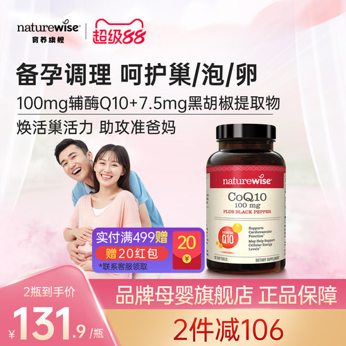 Naturewise辅酶Q10保护心脏备孕coq10美国原装进口软胶囊30粒