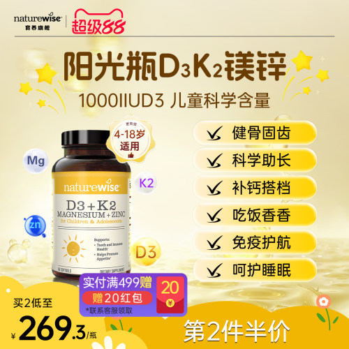 【旗舰店】Naturewise阳光瓶D3K2镁锌1000iu维vd甘氨酸镁儿童补钙