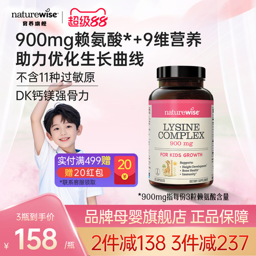 【新品上市】Naturewise赖氨酸生长素GABA精氨酸钙铁镁锌维VD3K2