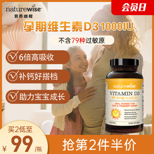 Naturewise维生素d3阳光瓶1000iu孕妇维d备孕维生素d专用vd3低敏