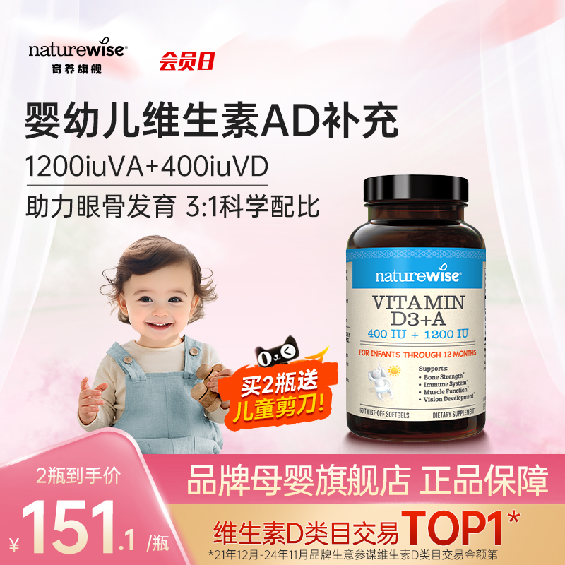 Naturewise婴幼儿维生素AD胶囊