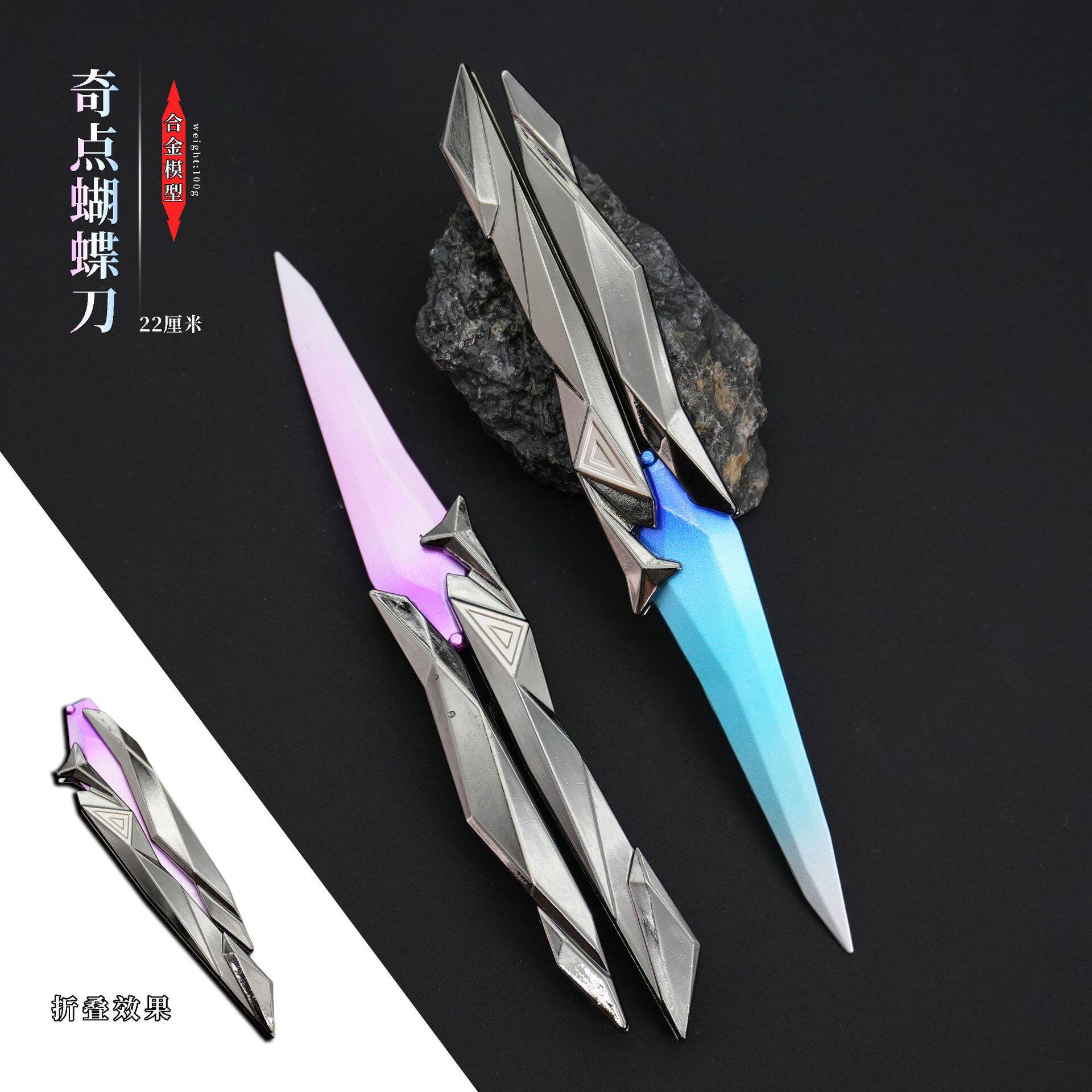 瓦罗兰特游戏周边奇点蝴蝶刀甩刀小号22厘米金属模型兵器玩具摆件