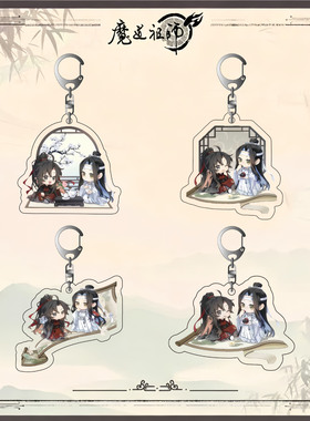 【ACG】魔道祖师周边亚克力钥匙