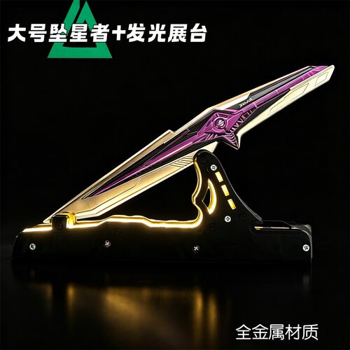 三角洲游戏周边大号坠星者带发光