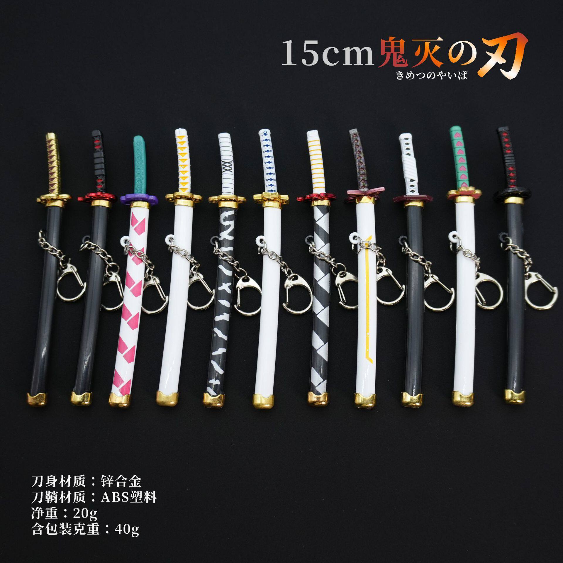 鬼灭之刃合金刀玩具15厘米模型摆