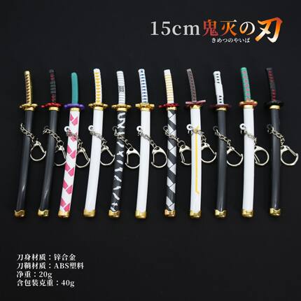 鬼灭之刃合金刀玩具15厘米模型摆件炎柱霞柱刀钥匙扣挂件小饰礼品