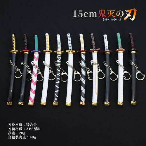 鬼灭之刃合金刀玩具15厘米模型摆