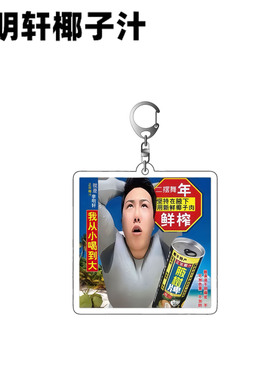 【ACG】李明轩椰子汁搞怪表情包