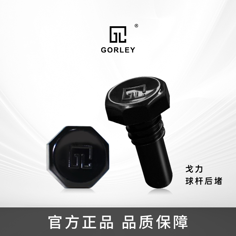 戈力台球杆后堵通用原厂配件尾堵塑料尾垫杆堵底部保护垫防震防滑