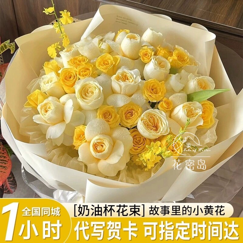 奶油杯黄玫瑰花束鲜花同城速递全鲜花速递(同城)