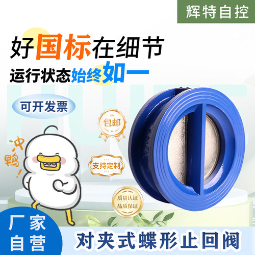 DH77X-16对夹式止回阀