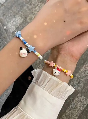 三丽鸥多巴胺高颜值手链女KT猫帕恰狗ins情侣闺蜜520儿童毕业礼物