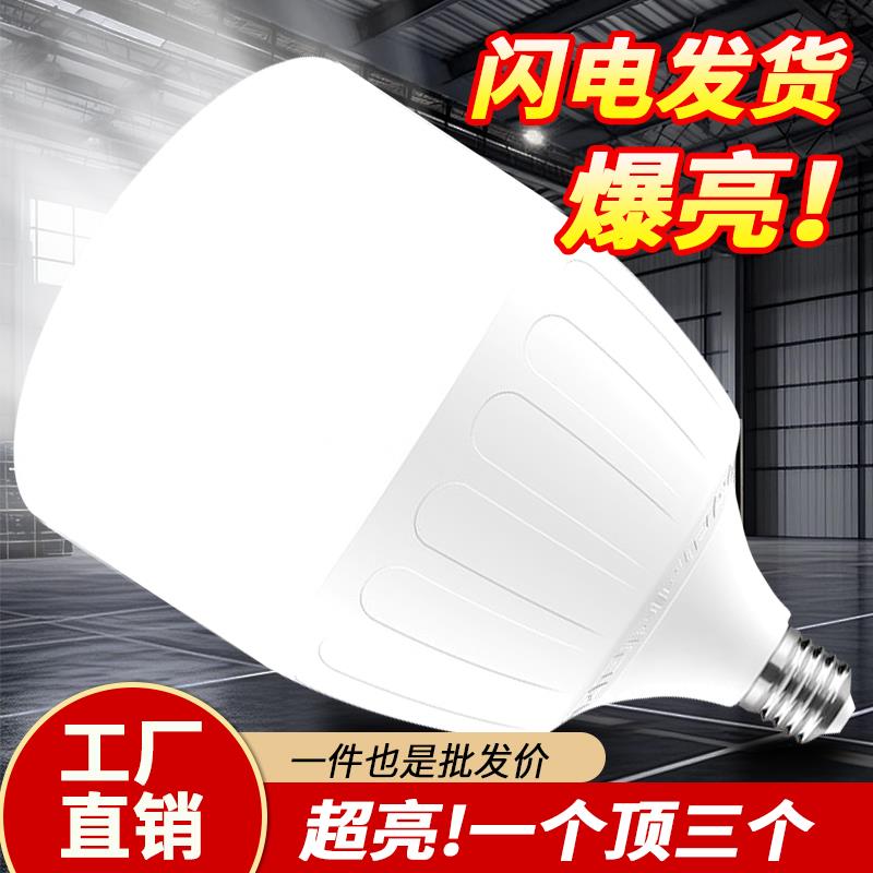 LED灯泡超亮节能灯E27螺口50W100W家用照明灯工厂车间大功率球泡