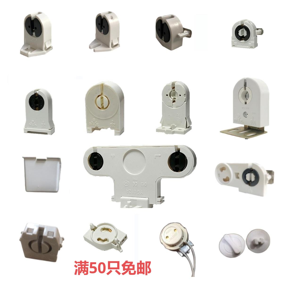 T5T8格栅灯支架灯脚日光灯座灯头G13/G5老式弹簧旋转灯脚固定配件