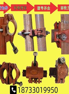 二手钢管连接件十字扣件钢管卡扣接头扣件48转扣件对接扣件直角扣