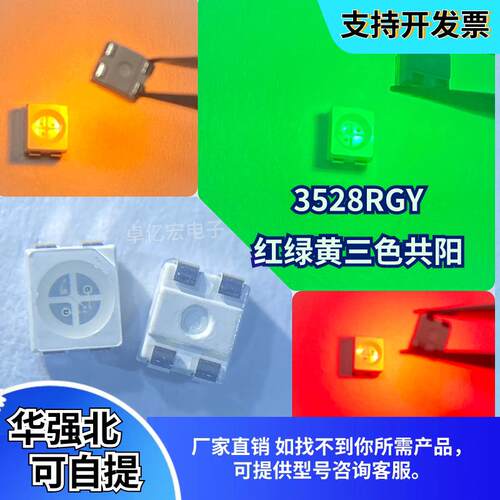 包邮 超高亮3528RGY三色共阳 1210红绿黄三合一贴片LED灯珠发光管