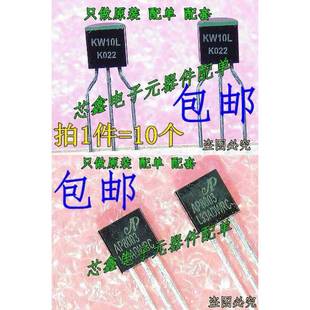 8331T AP8003 111LP FT8430 TO92直插电源芯片三极管 KW10L