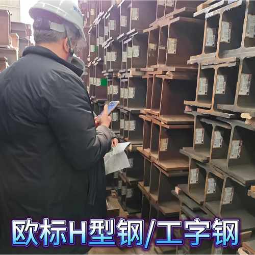 欧标H型钢工字钢HE120x120 140x140 160x160 180x180 220x220 24