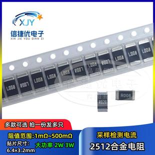 R007 5毫欧 8mR R010 2512合金采样电阻 0.01R