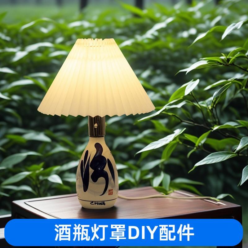 酒瓶陶瓷玻璃花瓶灯罩手工改装DIY台灯汾酒小夜灯座酒馆灯具配件