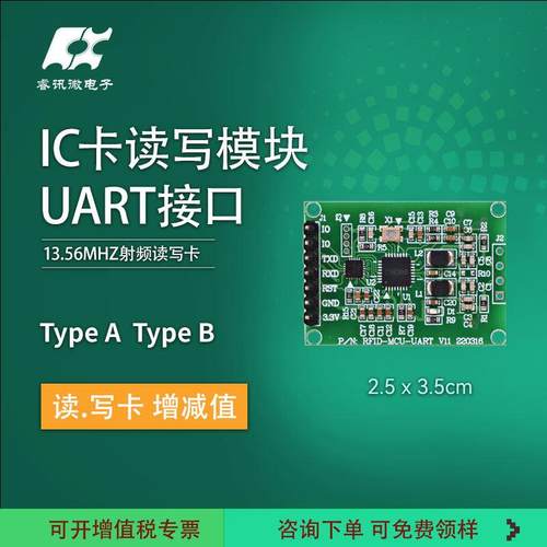 NFC刷卡模组 IC卡读写模块充电桩/门禁RC523射频卡识别模块ttl518