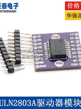 ULN2803A模块 高耐压 大电流 达林顿管 驱动器模块 CJMCU-2803