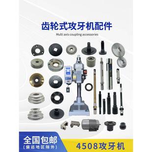 4508攻丝机多头钻距齿轮主轴套刻度板弹簧座蜗轮悬挂轮轴铜蜗轮