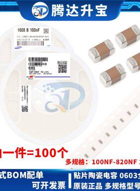 0603/1608贴片电容 104K 100/150/220/330/390/470/680/820NF 50V