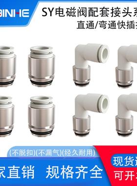 SY3000/5000/7000系列电磁阀快插接头SY3/5/7/9-C4/6/8/10-L4/6/8