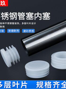 塑料管塞白色圆管阻流塞不锈钢管堵塞堵盖圆形内塞防滑耐磨桌椅脚