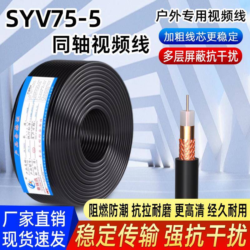 国标SYV75-3-5同轴电缆线模拟监控视频线室外摄像头连接线BNC线