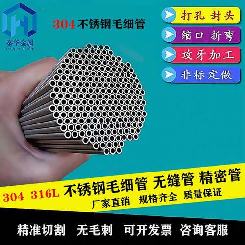 304不锈钢管 空心圆管 直径1 2 3 4 5 6 8mm折弯激光打孔切割10mm