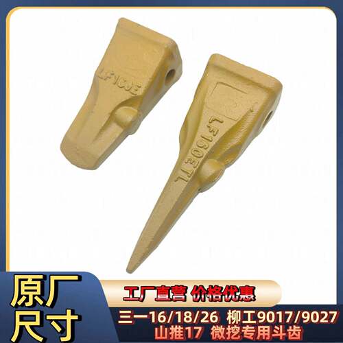 三一16 18 26柳工9017 9027山推17微挖斗齿 齿座 LF160E