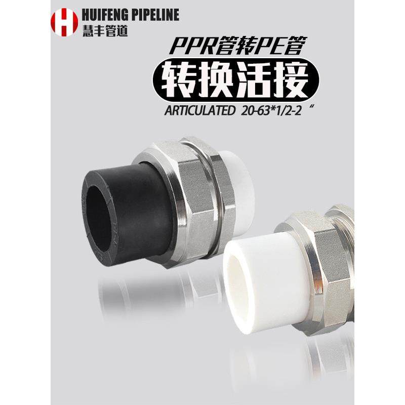ppr转pe活接头自来水管接头配件管材铁热熔25全铜快速转换饮水4分,基础建材,PPR管,淘宝优惠券,粉丝福利购,淘宝优惠卷