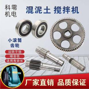 小型混凝土搅拌机配件变速箱齿轮齿轴工地滚筒减速机齿轮轴承配件