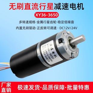 减速电机小型行星齿轮XY36 调速小马达 3650无刷马达直流电12V24V