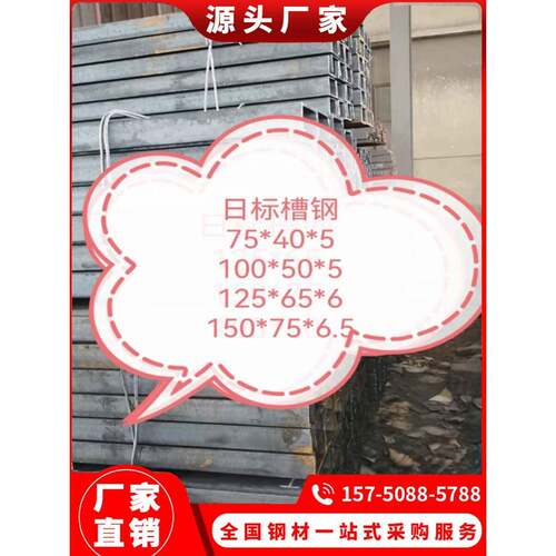 日标镀锌槽钢 75*40*5 100*50*5 125*65*5.5 150*75*6.5 200*90*8