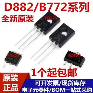 252贴片SOT89三极管NPN D882 2SB772P直插TO126 2SD882P PNP B772