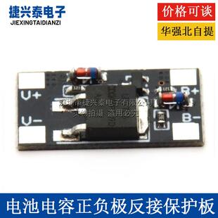 电池电容正负极反接保护板 防反模块 3V-28V 12A 防错接 正负极