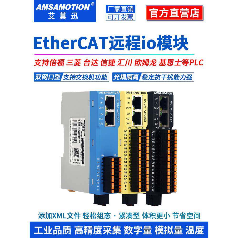 Emoxun Ethercat分布式总线远程Io启动采集温度开关模拟模块Ec3A图片