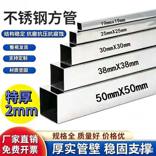 304不锈钢管矩形管方通装饰管空心管25x25mm方管不锈钢管材料特厚
